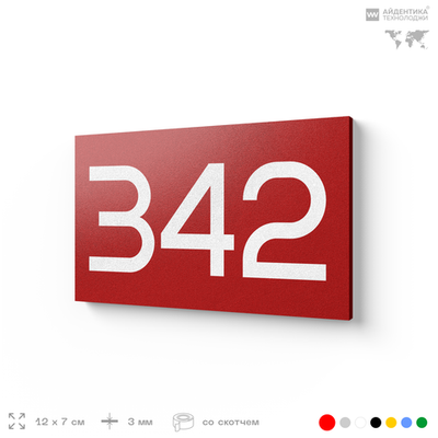 Номер на дверь 342, табличка на дверь для офиса, квартиры, кабинета, аудитории, склада, красная 120х70 мм, Айдентика Технолоджи