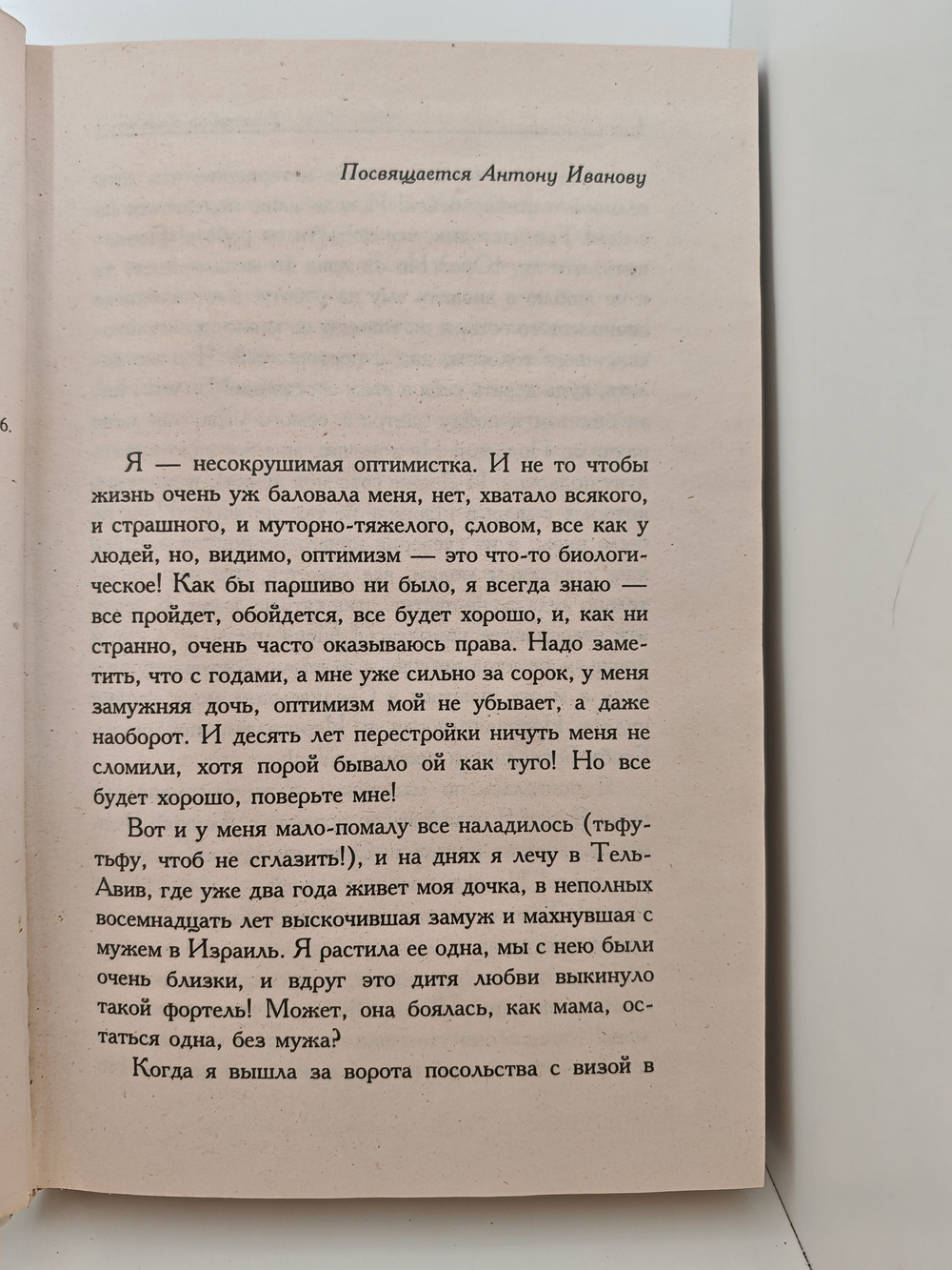 Путешествие оптимистки, или Все бабы дуры