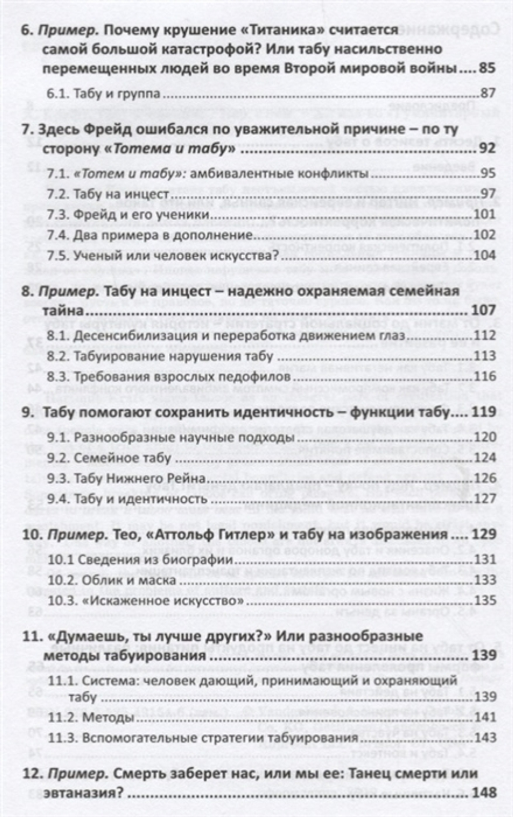 Табу и желание