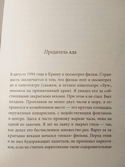 Предатель ада