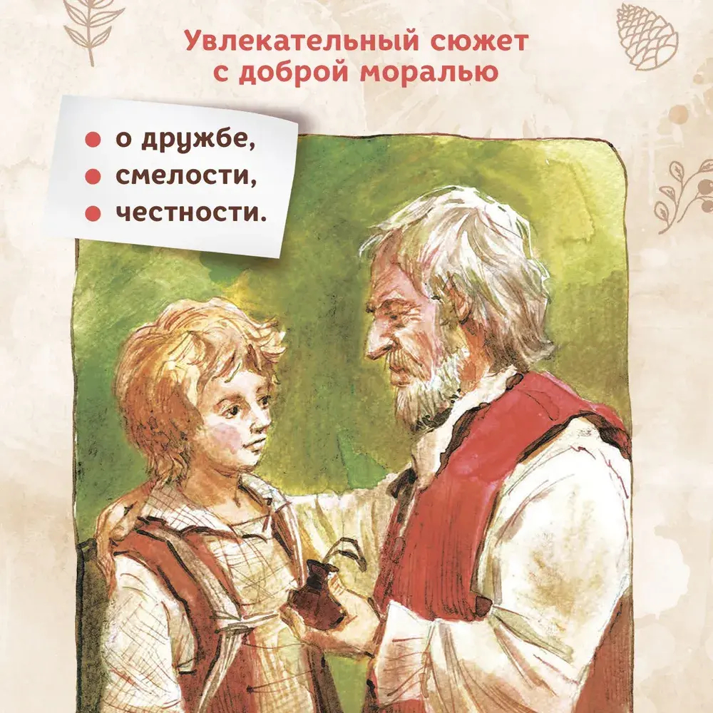 Проводник, или Пять кедровых орешков