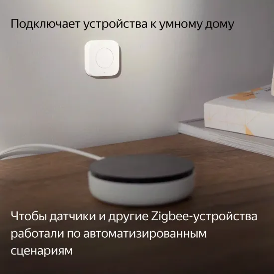 Хаб Яндекса для устройств