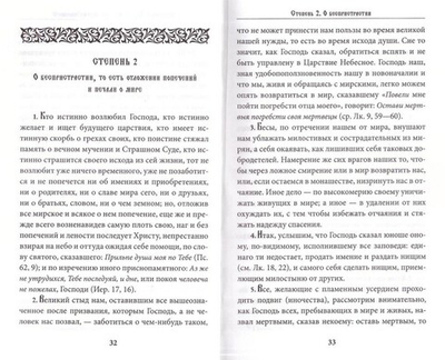 Лествица. Преподобный Иоанн Лествичник