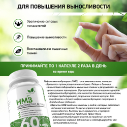 Гидроксиметилбутират 1000мг (Naturalsupp)