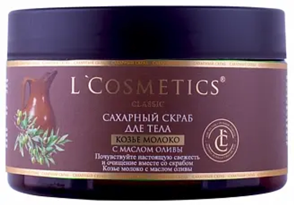 Скраб для тела сахарный "Козье молоко с маслом оливы" L’COSMETICS Classic 260г