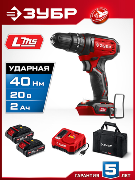 ЗУБР 20 В, 40 Н·м, 2 АКБ LMS (2 А·ч), ударная дрель-шуруповерт, сумка (ДШУ-40-22)