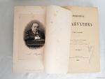 "Сочинения А.Н.Апухтина". 1896г. - антикварное издание