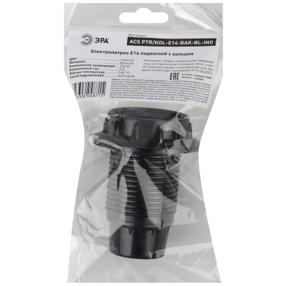 Патрон ЭРА Е14 с кольцом бакелит, черный | Патроны, переходники, ПРА