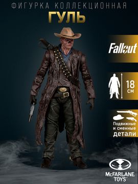 Фигурка Fallout The Ghoul TV WV1 SSN2 18см 16137