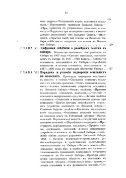 Ссылка в Сибирь. Очерк ее истории и современного положения | А.П. Саломон