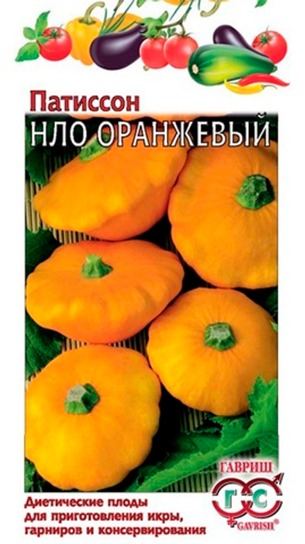 Патиссон НЛО ОРАНЖЕВЫЙ цв.пак. 1гр. Гавриш