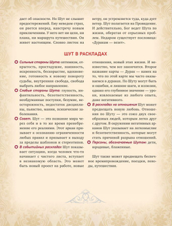 Таро Уэйта. Глубинная символика карт. Самое подробное описание