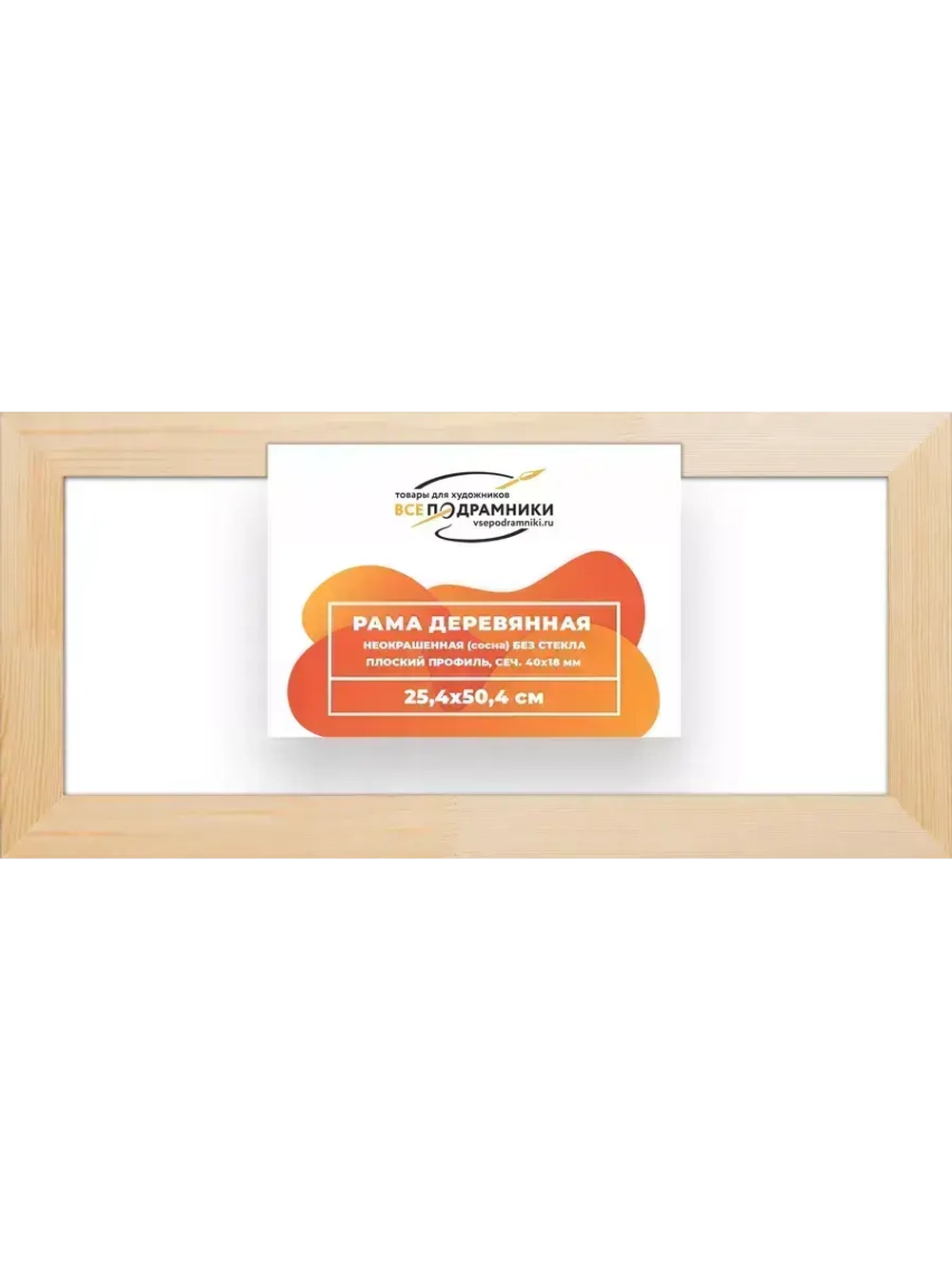 Деревянная рама 25x50 для картин на подрамнике сеч. 40x18