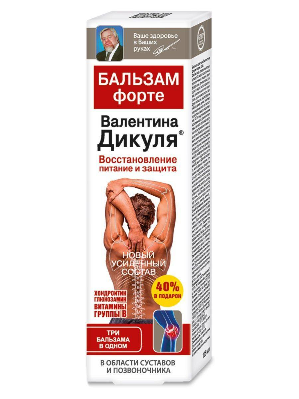 Дикуля бальзам форте 125мл.