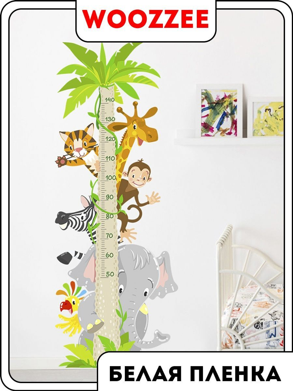Наклейка декоративная ростомер "Африка"
