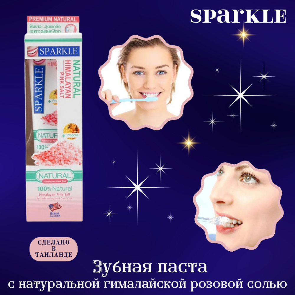 🦷✨Зубная паста с натуральной гималайской розовой солью✨🦷