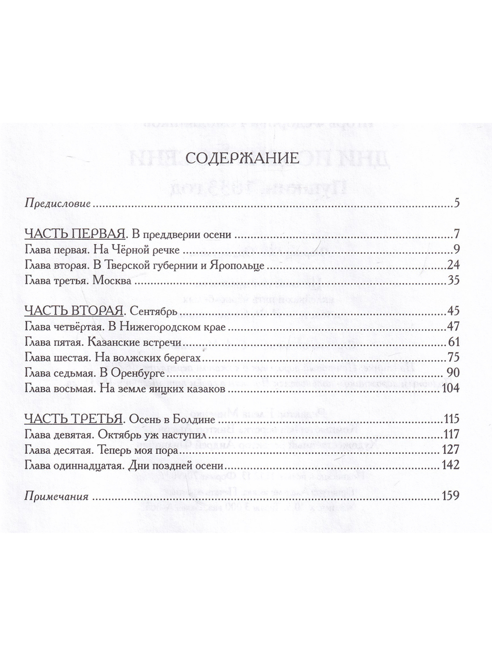 Дни поздней осени