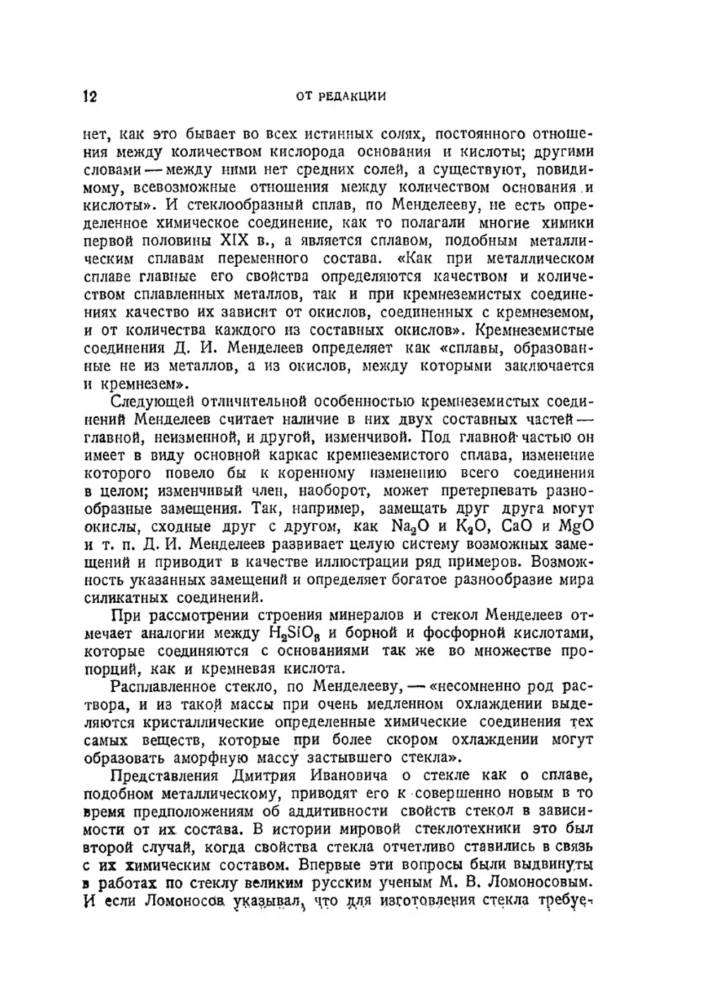 Сочинения. Том 17. Технология | Д. И. Менделеев