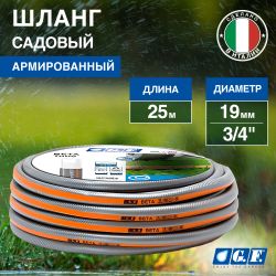 Шланг для полива GF GF80007086 BETA ПВХ армированный садовый диаметр 19 мм (3/4 ) длина 25 м