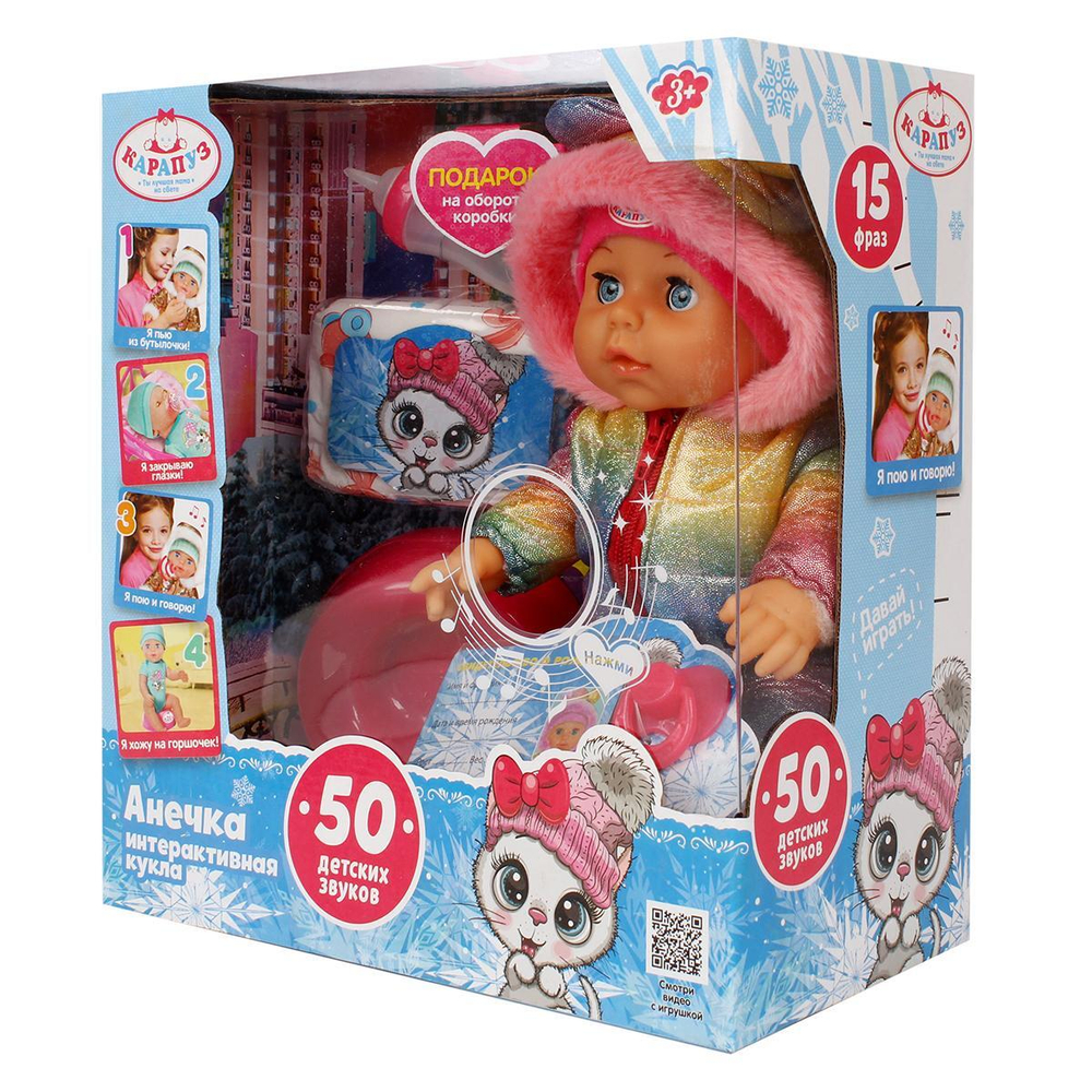 Пупс озвуч. 30см, пьет, писает, закр. глазки, 4 акс, 50 звуков (Карапуз)