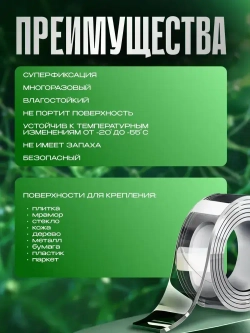 Скотч двухсторонний; Нано скотч двусторонний 5м; Клейкая нано лента