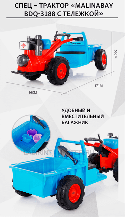 Спец - трактор "MalinaBay bdq-3188 с тележкой"