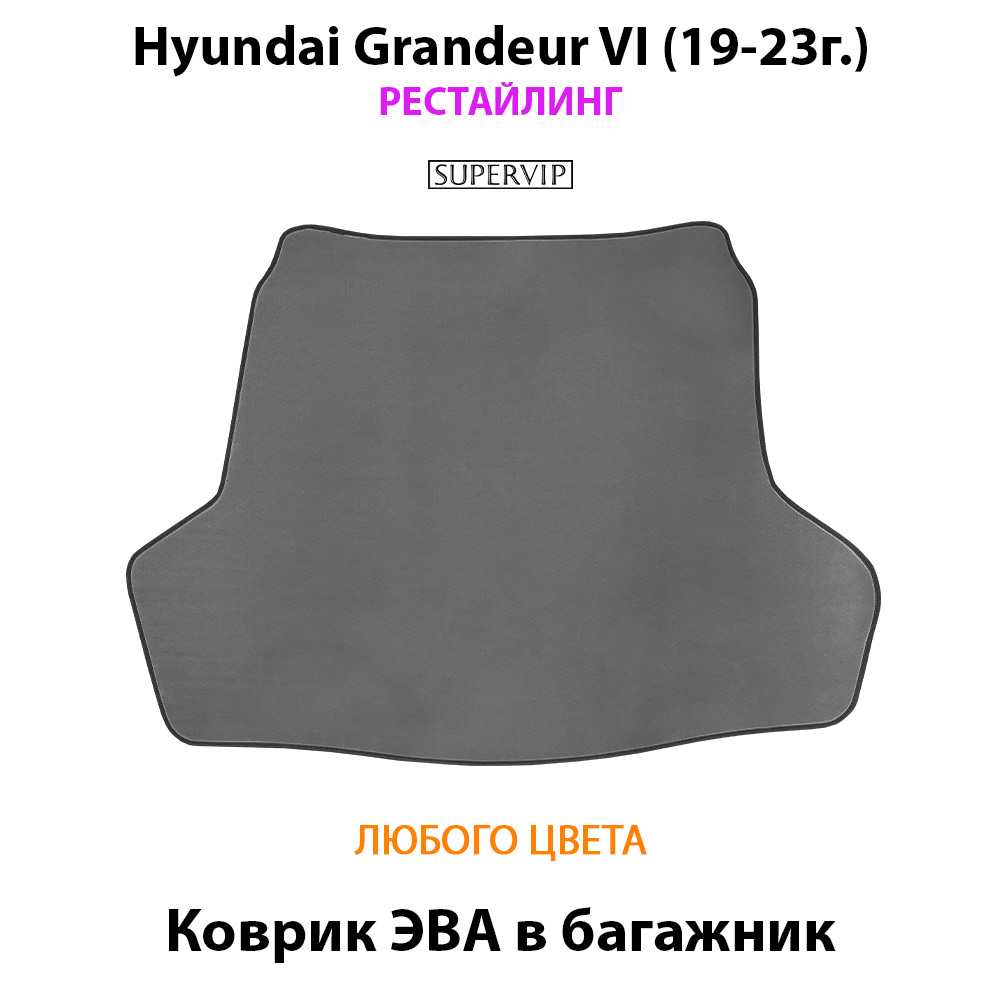 Коврик ЭВА в багажник авто для Hyundai Grandeur VI (19-23г.) рестайлинг