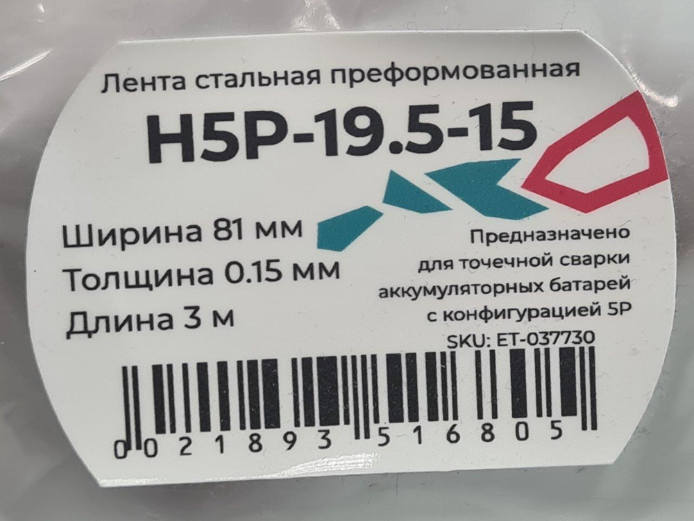 Лента стальная ET H5P-19.5-15-3M