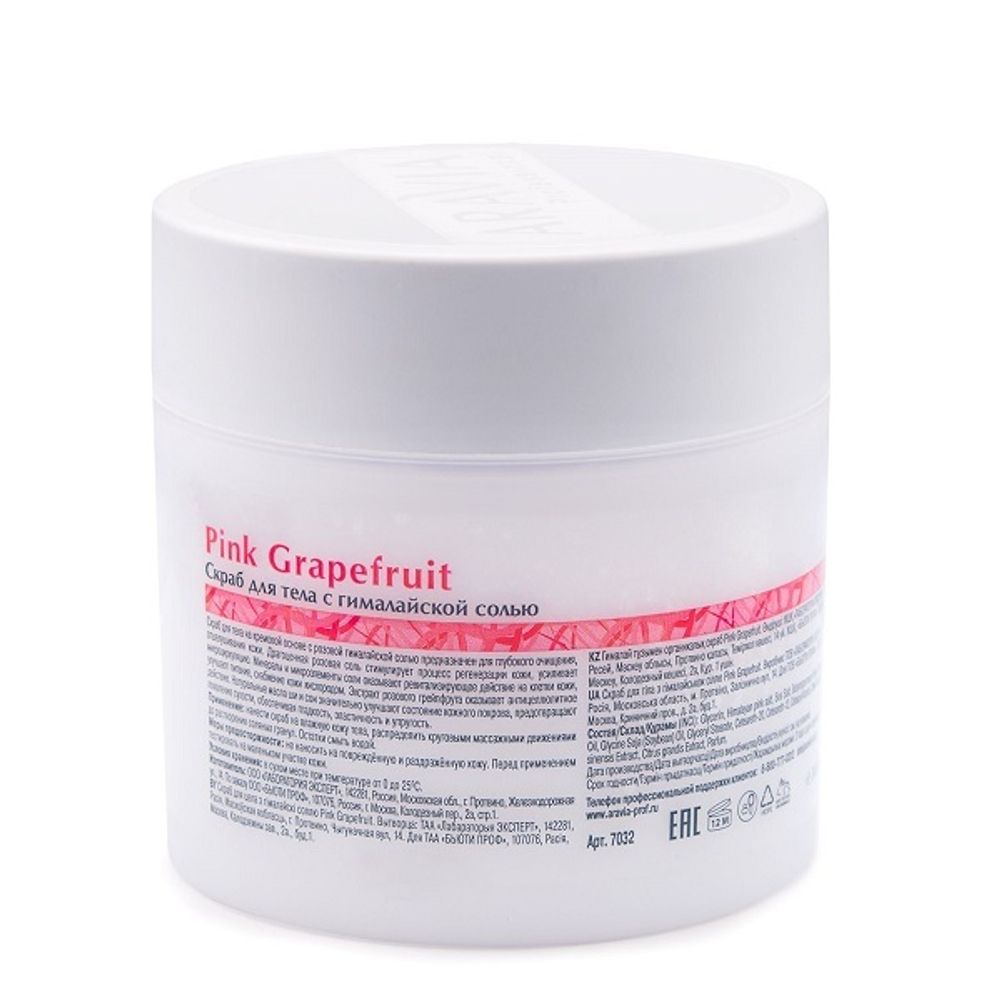 Скраб для тела с гималайской солью Aravia Organic Pink Grapefruit 300мл