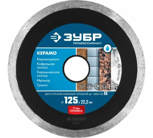 Алмазный отрезной сплошной диск Профессионал Керамо-22 115;125;150;180;230x22,2 мм, по граниту, мрамору Зубр