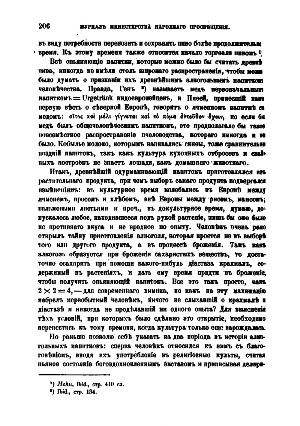 Культовое пьянство и древнейший алкогольный напиток человечества | К.Ф. Тиандер