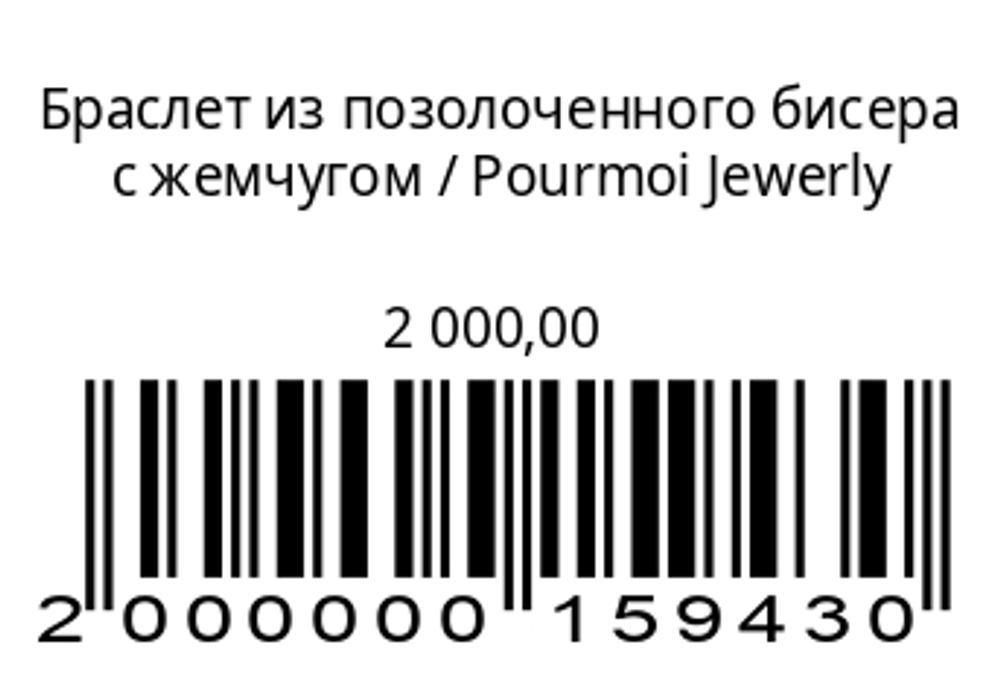 Браслет из позолоченного бисера с жемчугом