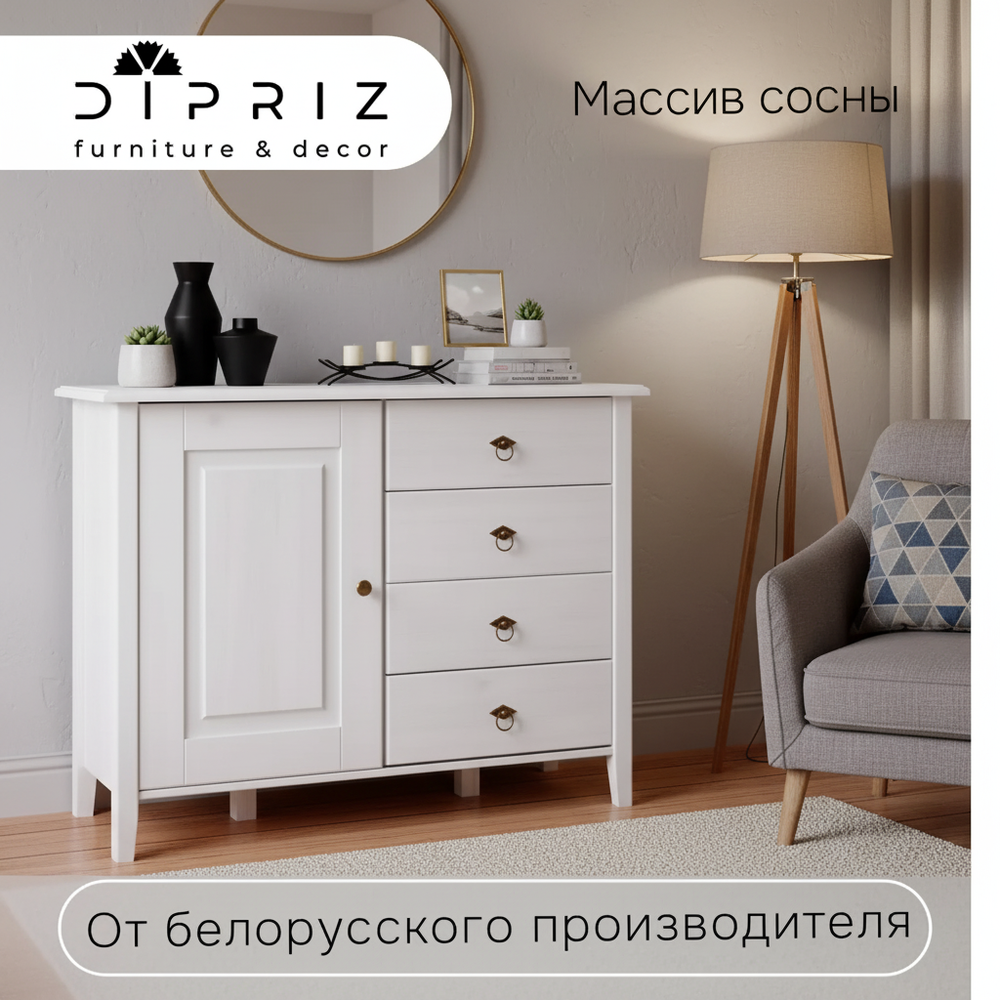 Dipriz Комод Боцен из сосны, 4 ящика 1 дверь, на ножках, 103х43х79 см, белый воск