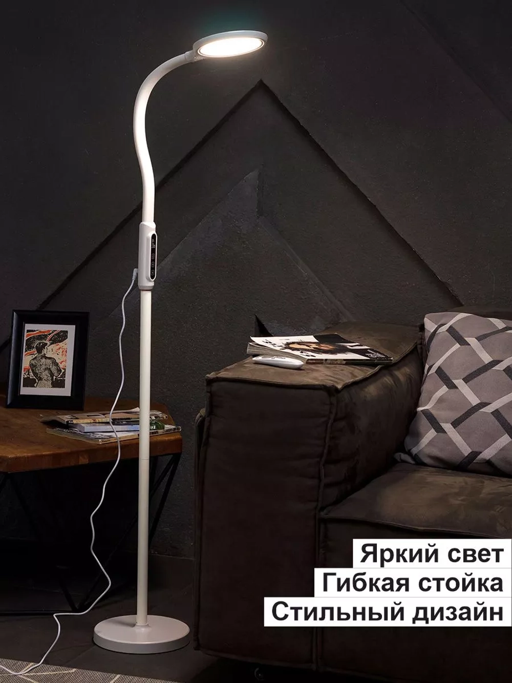 Лампа напольная светодиодная, торшер