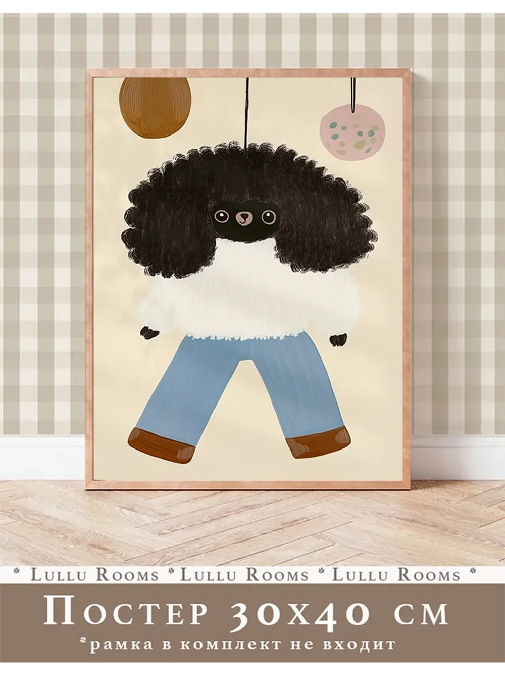 Постер для детской 30х40 см интерьерный