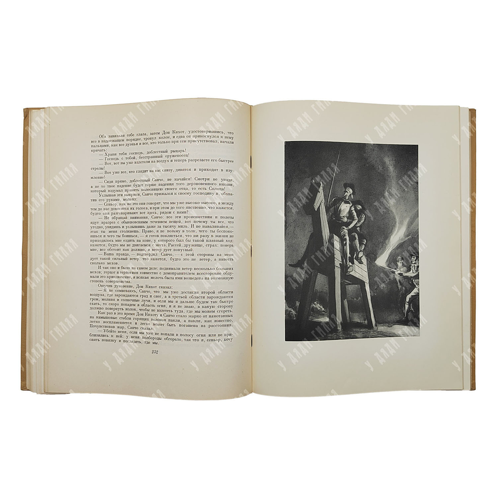 Мигель Де Сервантес. Дон Кихот Ламанчский. В 2-х книгах, 1953-1954.