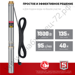 ЗУБР 1800 Вт, 135 м напор, скважинный центробежный насос, корпус из нержавеющей стали (НСЦ-100-135)