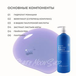 MERIKIT Тоник азуленовый для чувствительной кожи -Azulene Blue 1000 Toner,500 мл