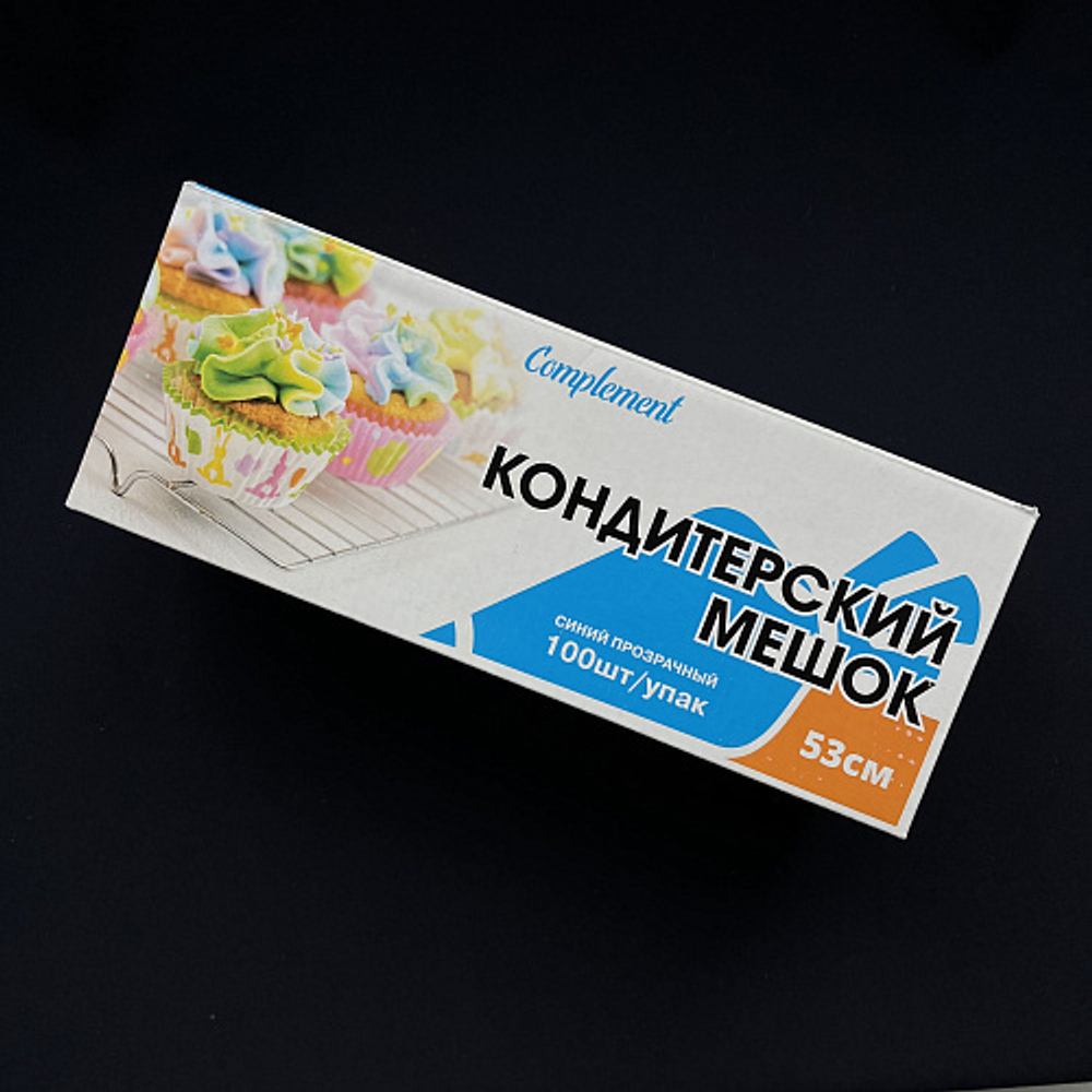 Мешок кондитерский 53 см Complement СИНИЙ (100 шт/рул)