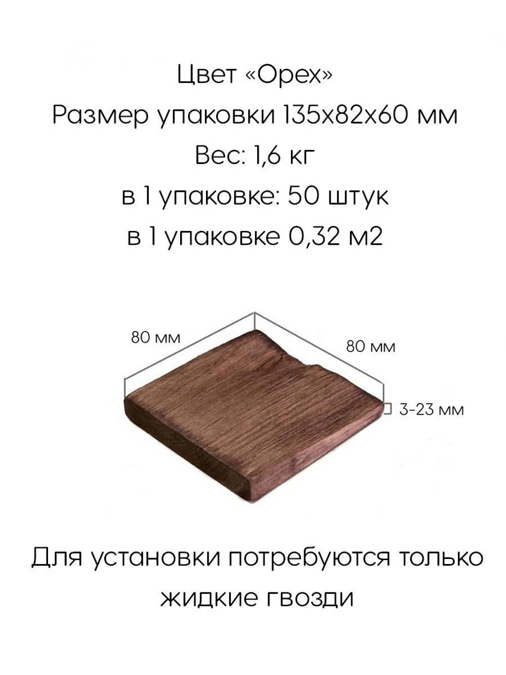 Стеновые панели из Сибирского кедра цвет "Орех" 50 штук 0,32 м2