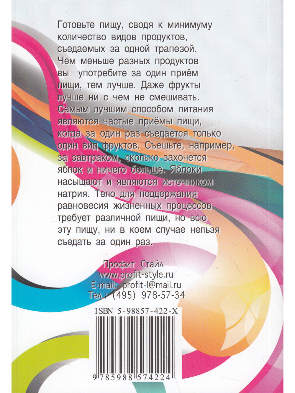 Кулинария с Йоганандой.