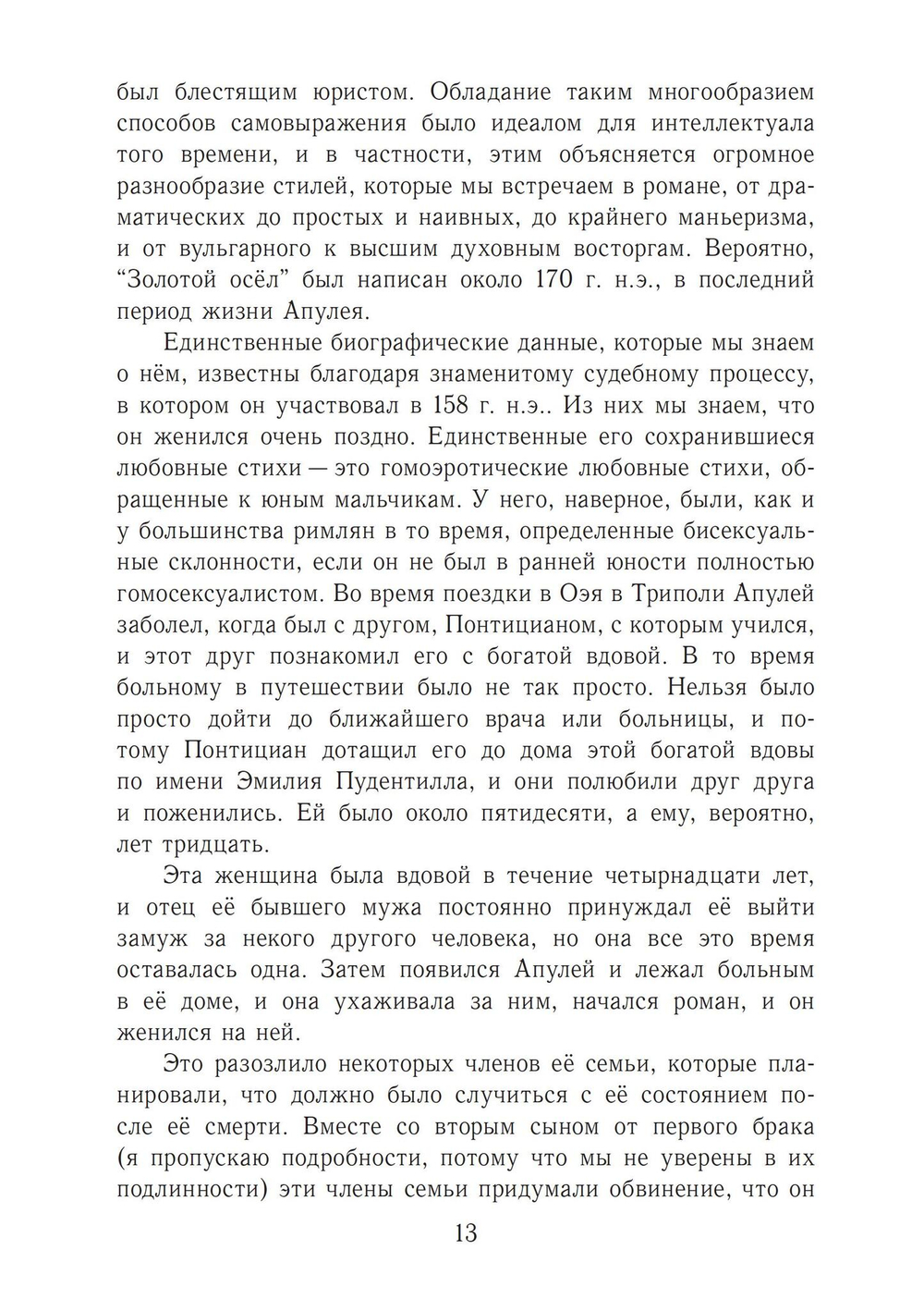 Золотой осел Апулея. Архетип трансформации