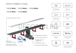 Душевой лоток POINT Гермес сталь 750 арт PN50175