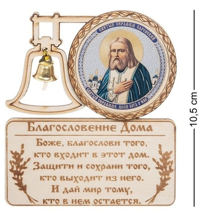 КФ- 53/8 Магнит ''Серафим Саровский''