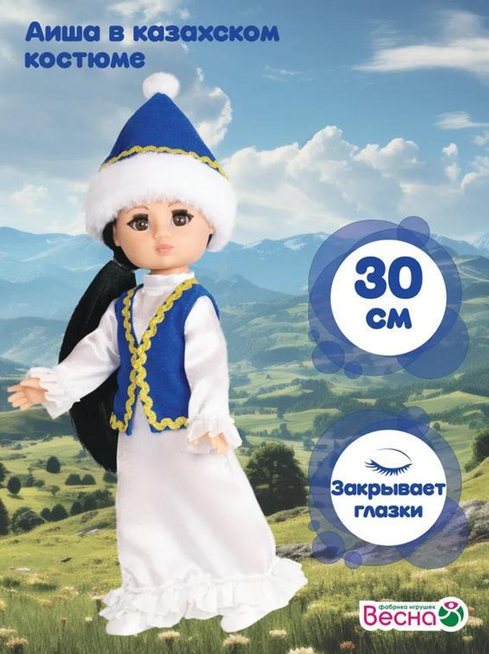 Кукла Аиша в национальном костюме 30см. (Весна)