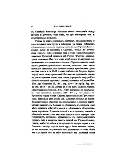 Палеографические наблюдения по памятникам греческого письма. Приложение к 28 тому Записок имп. академии наук №3 | Измаил Срезневский