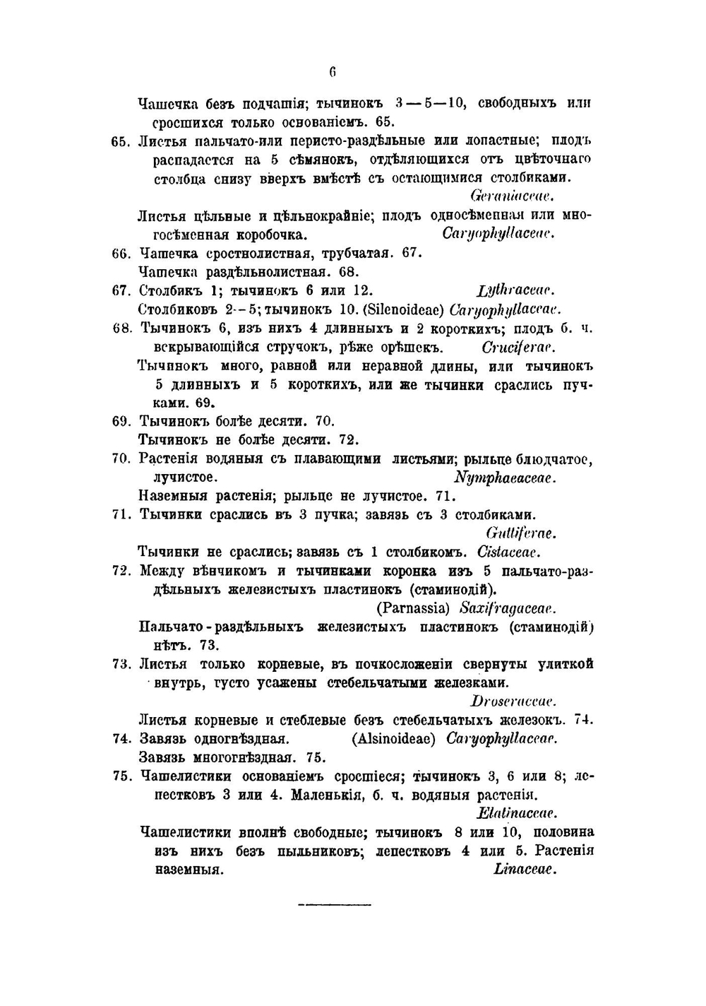 Иллюстрированная флора Московской губернии. Часть 2 | Сырейщиков Дмитрий Петрович