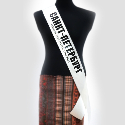 Лента на конкурс красоты. Серия РЕГИОНЫ. Цвет ленты и нанесения в ассортименте.