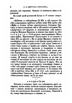 Обзор афонских древностей | К.П. Дмитриев-Петкович