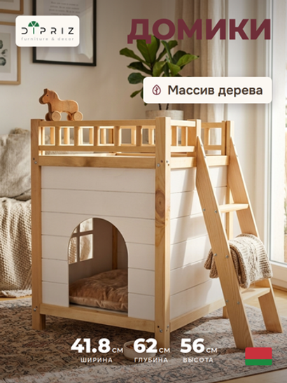 Домик для кошки Вальди из массива сосны